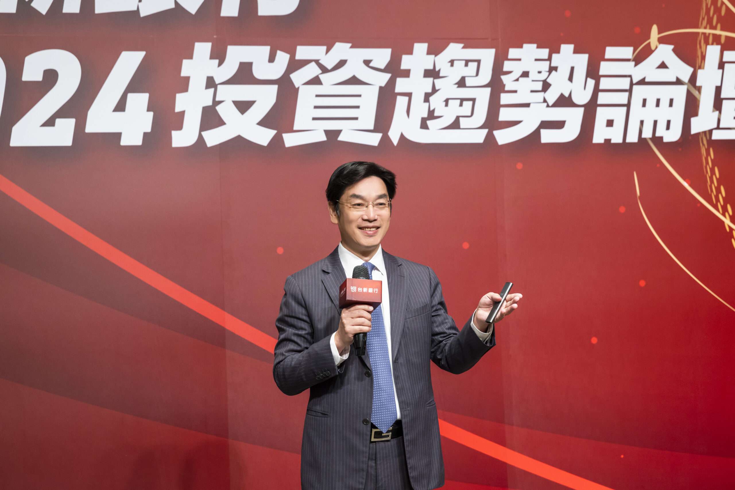 台新銀行2024投資趨勢論壇 全球貨幣政策轉折 存債選股把握機會財 E3A0113 0 scaled