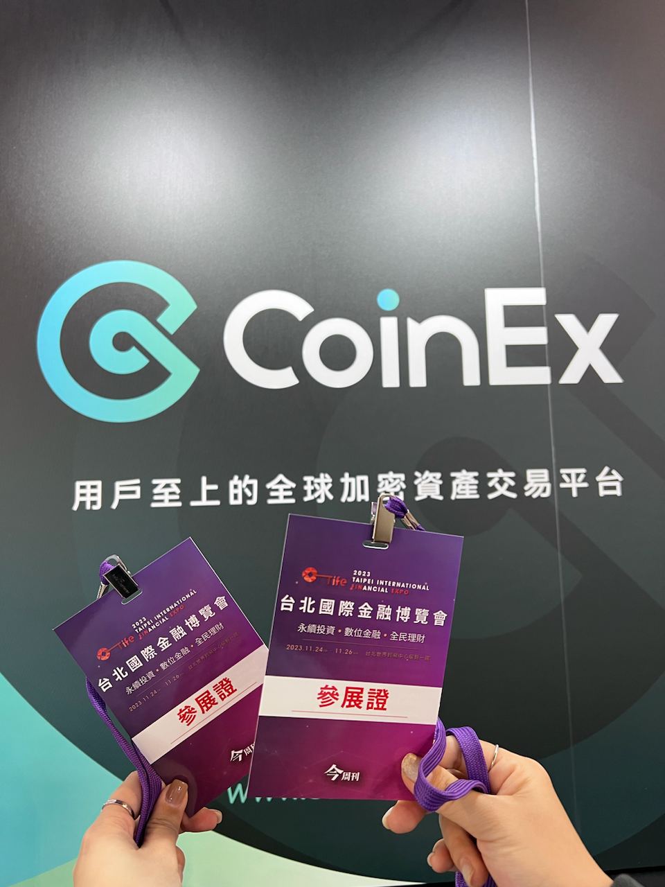 CoinEx在台北國際金融博覽會上大放異彩 推動加密行業發展 IMAGE 2023 12 04 18 12 44