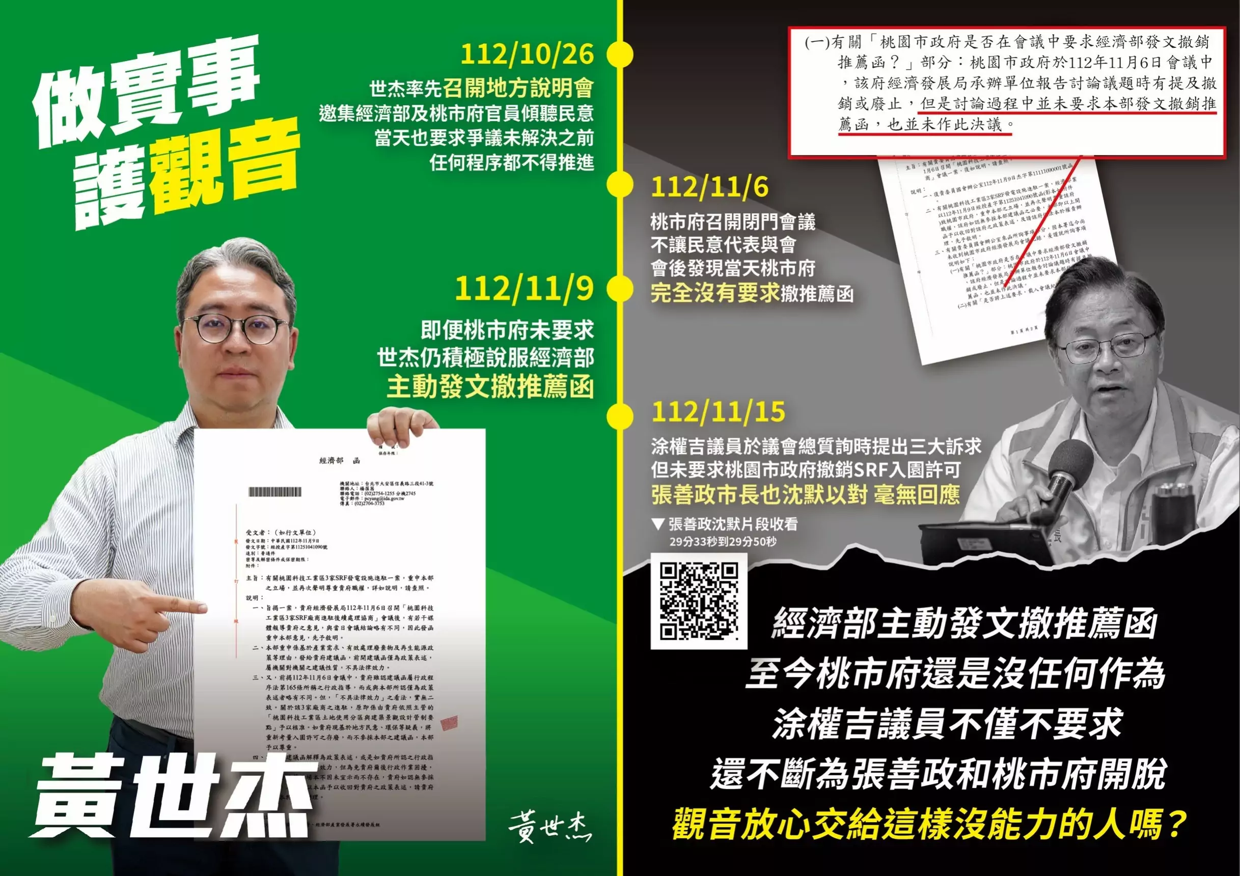 SRF電廠爭議!黃世杰籲藍議員監督市府 捍衛觀音人的健康 SRF電廠爭議!黃世杰籲藍議員監督市府 捍衛觀音人的健康