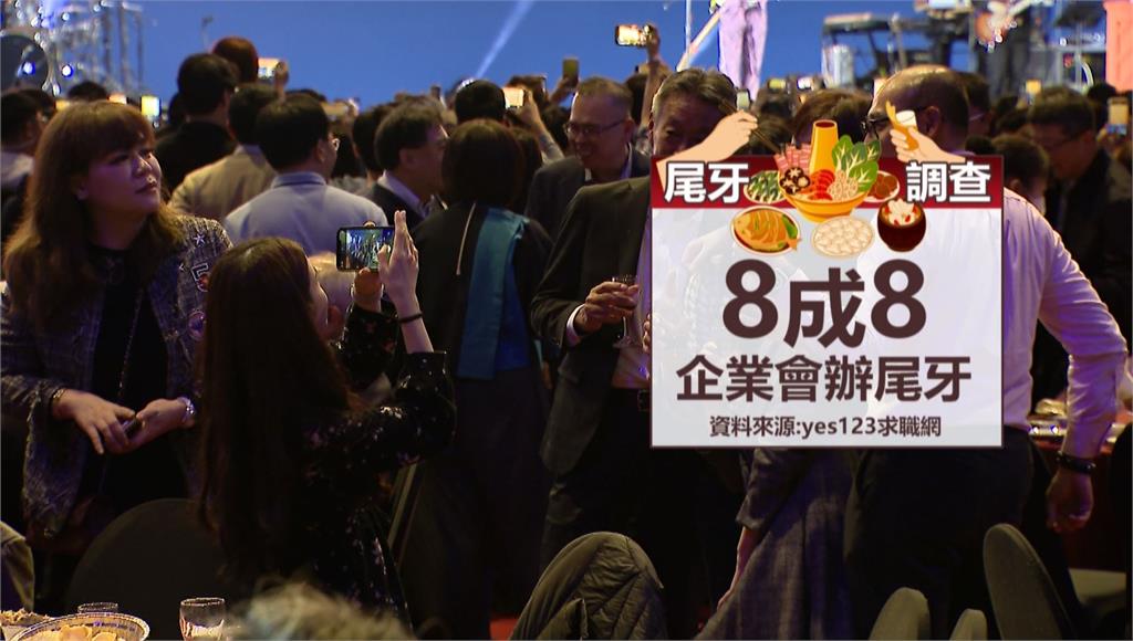 創11年新高!近9成企業今年舉辦尾牙