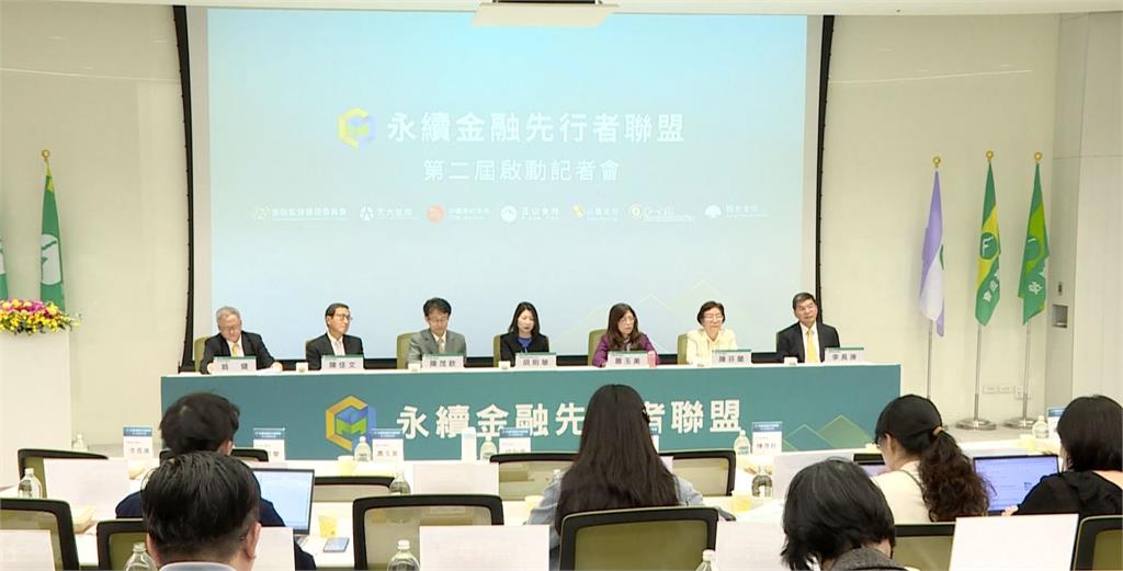 擴大能源轉型、環境保護 永續金融先行者聯盟邁入第二屆