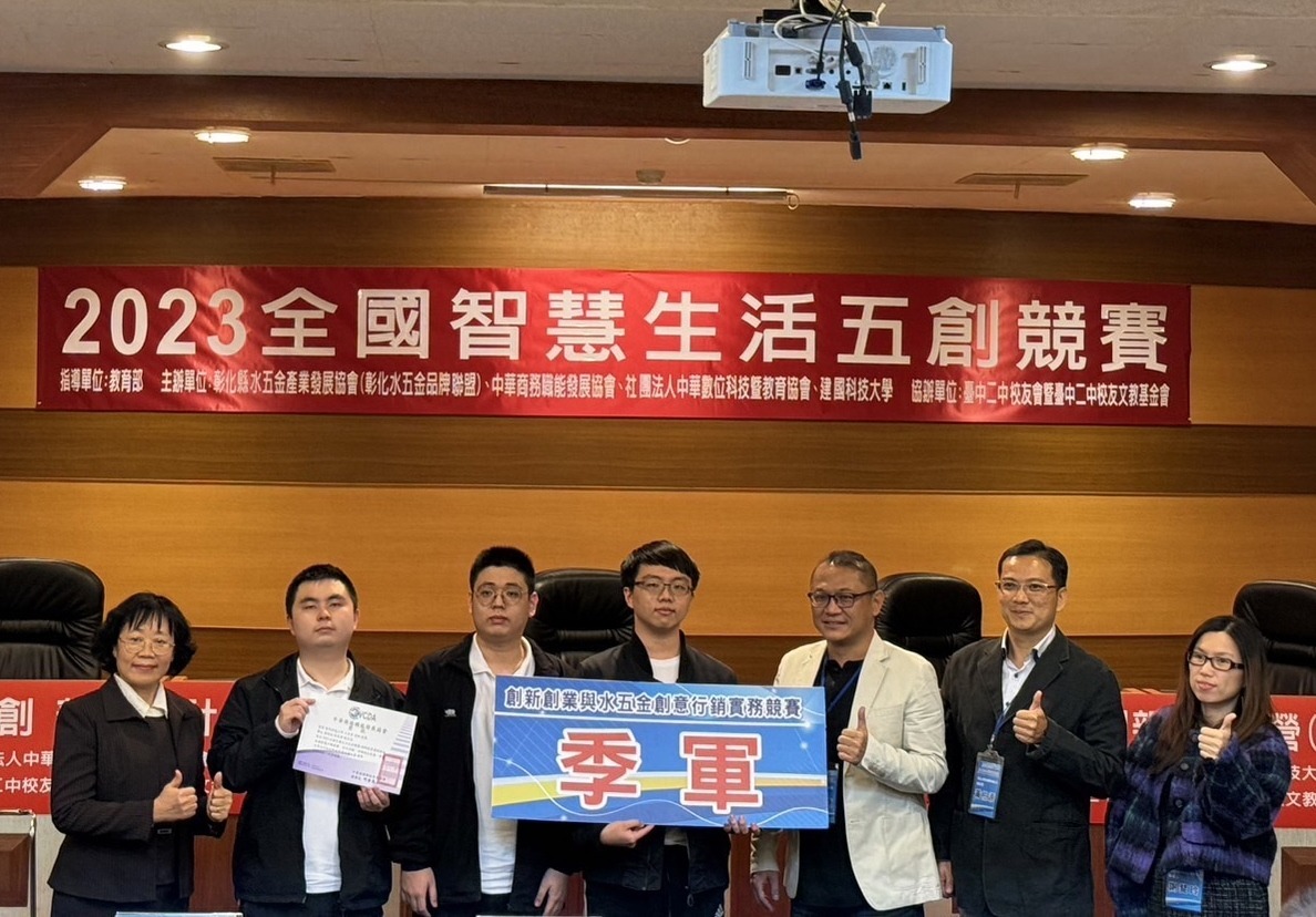 龍華科大「迅導處」創新提案脫穎而出 全國智慧生活五創競賽勇奪季軍 全國智慧生活五創競賽 龍華科大「迅導處」學生創業團隊獲季軍 1