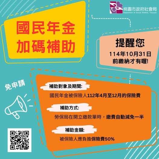 衛福部挹注特別預算撥補國保保險費 國人可獲得九個月一半補助 國民年金加碼補助