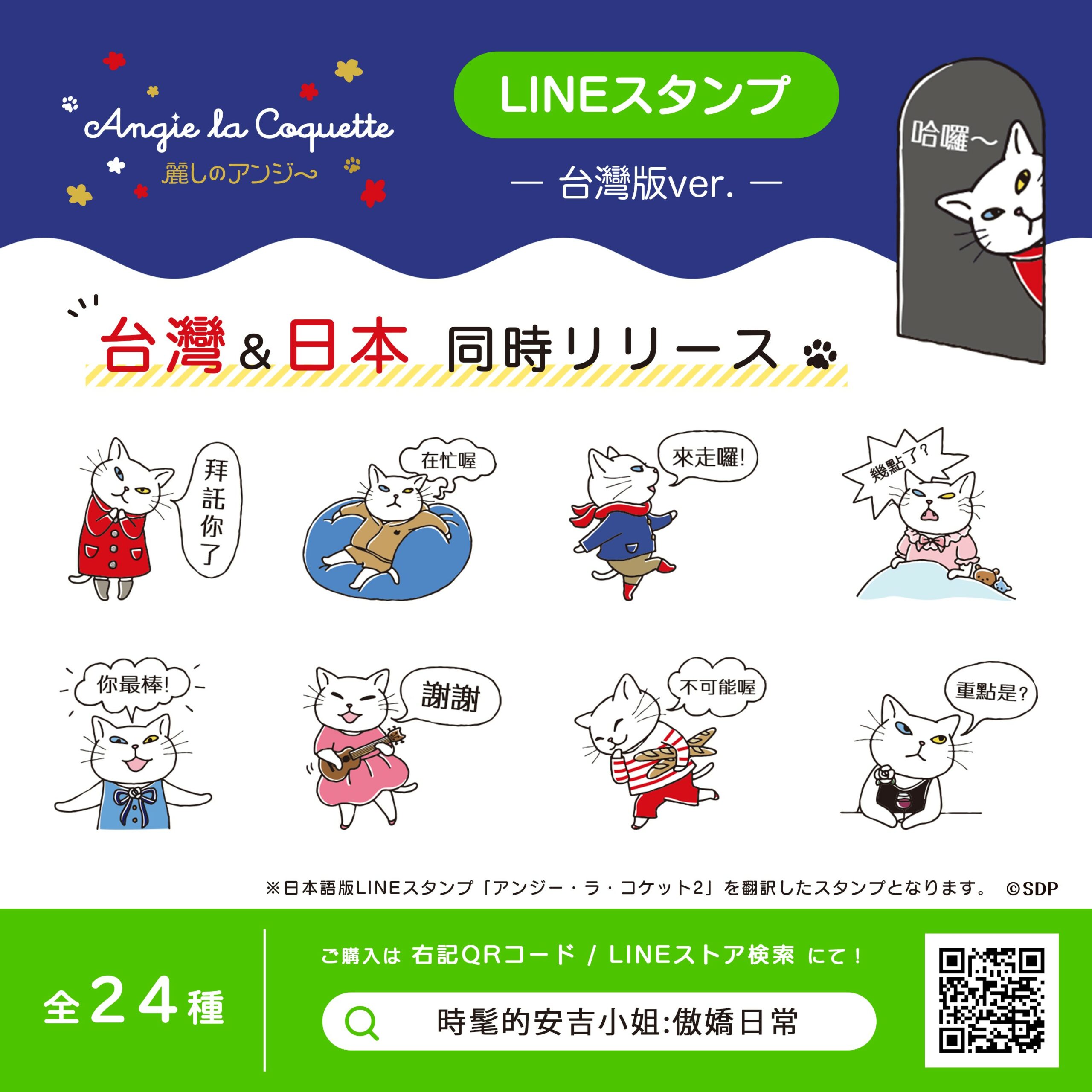 超傲嬌日常!時髦的安吉小姐24款LINE貼圖:「你有什麼意見嗎?」 圖1、時髦的安吉小姐傲嬌日常LINE貼圖來囉 scaled
