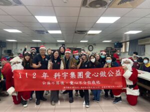 共慶感恩聖誕:科宇集團公益元年愛的啟程