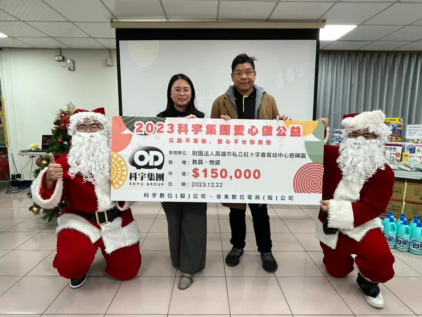 圖2、科宇集團愛心做公益捐贈慈善機構