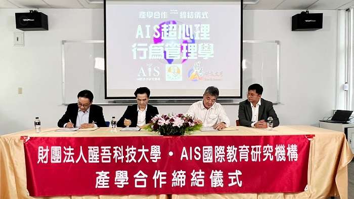 AIS締結醒吾科大 合作推動新世代高學力卓越領導藝術 人才計劃 圖二 3