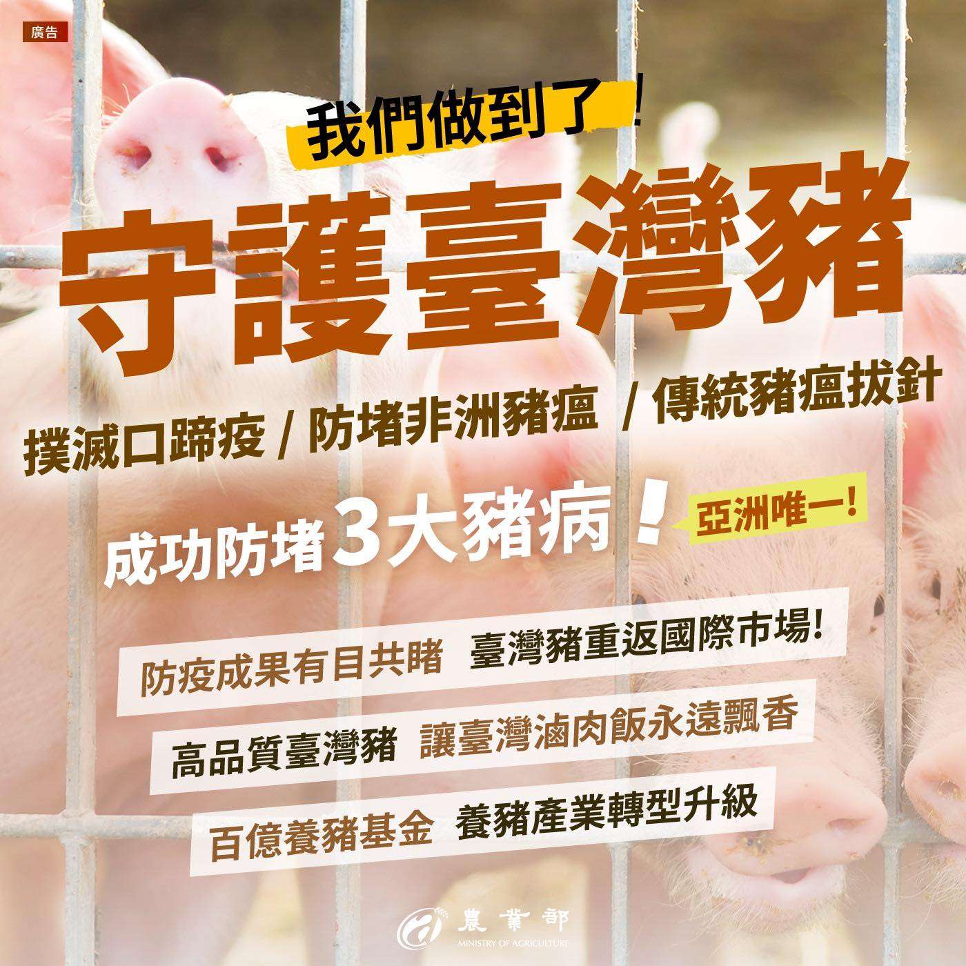 台灣實現無重大動物疫病國家 促進產業轉型升級邁向國際 圖卡1 1
