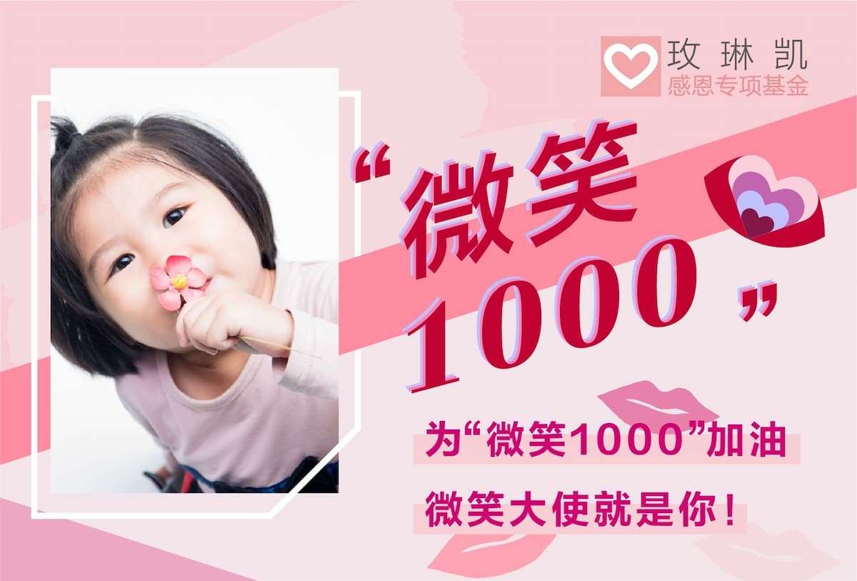 圖說：微笑1000專案，捐贈唇顎裂女童手術。（圖玫琳凱公司）
