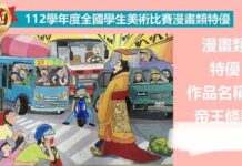 《帝王條款》漫畫奪特優惹議 交通粉專:「行人皇帝」是被放大檢視的詞