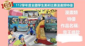 《帝王條款》漫畫奪特優惹議 交通粉專：「行人皇帝」是被放大檢視的詞