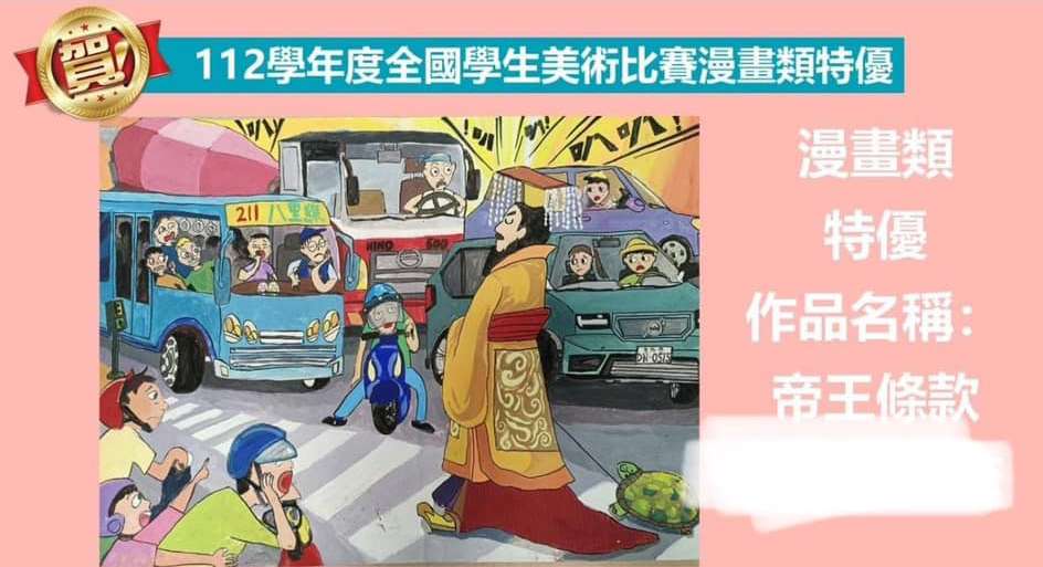 《帝王條款》漫畫奪特優惹議 交通粉專:「行人皇帝」是被放大檢視的詞 帝王