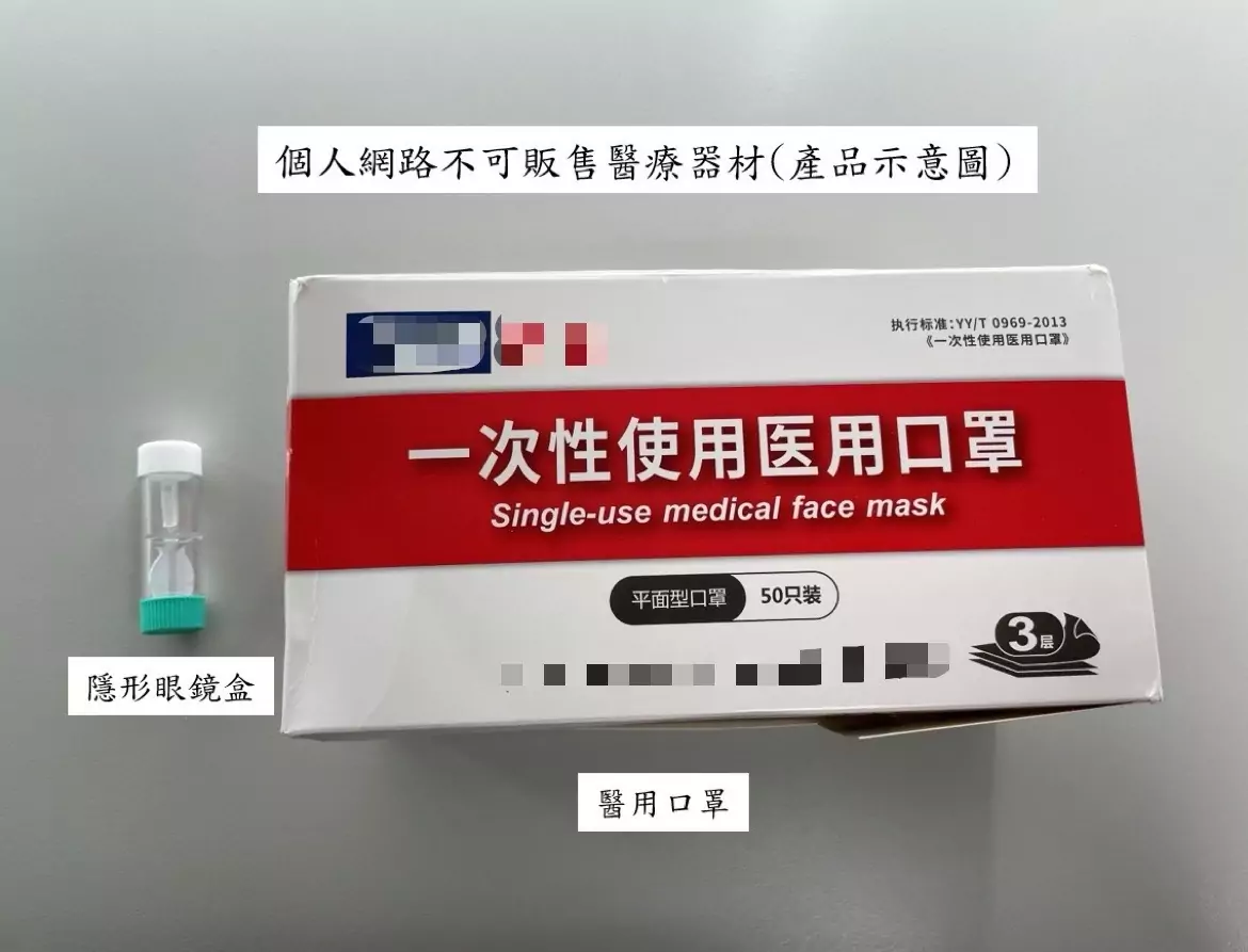 網路販售藥品、醫材、化粧品 桃衛局籲留意這些法規 產品示意圖2 0