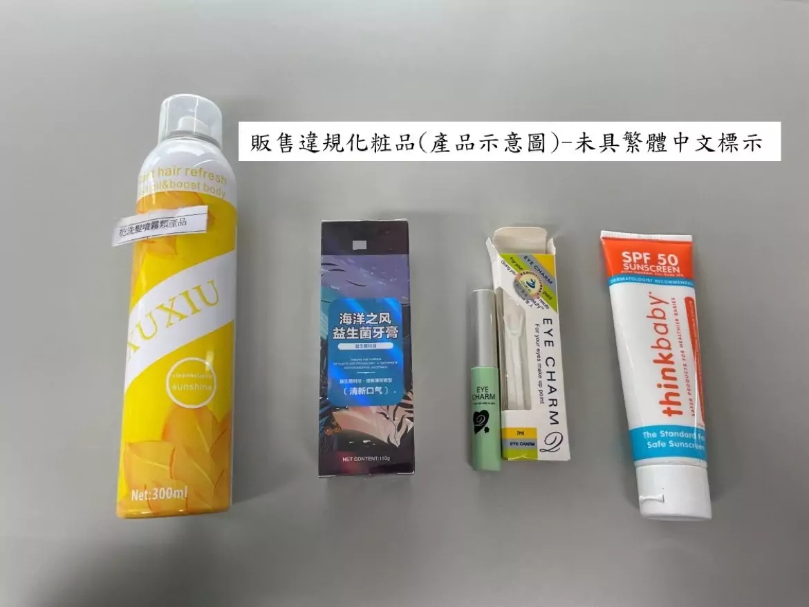 網路販售藥品、醫材、化粧品 桃衛局籲留意這些法規 產品示意圖3 0