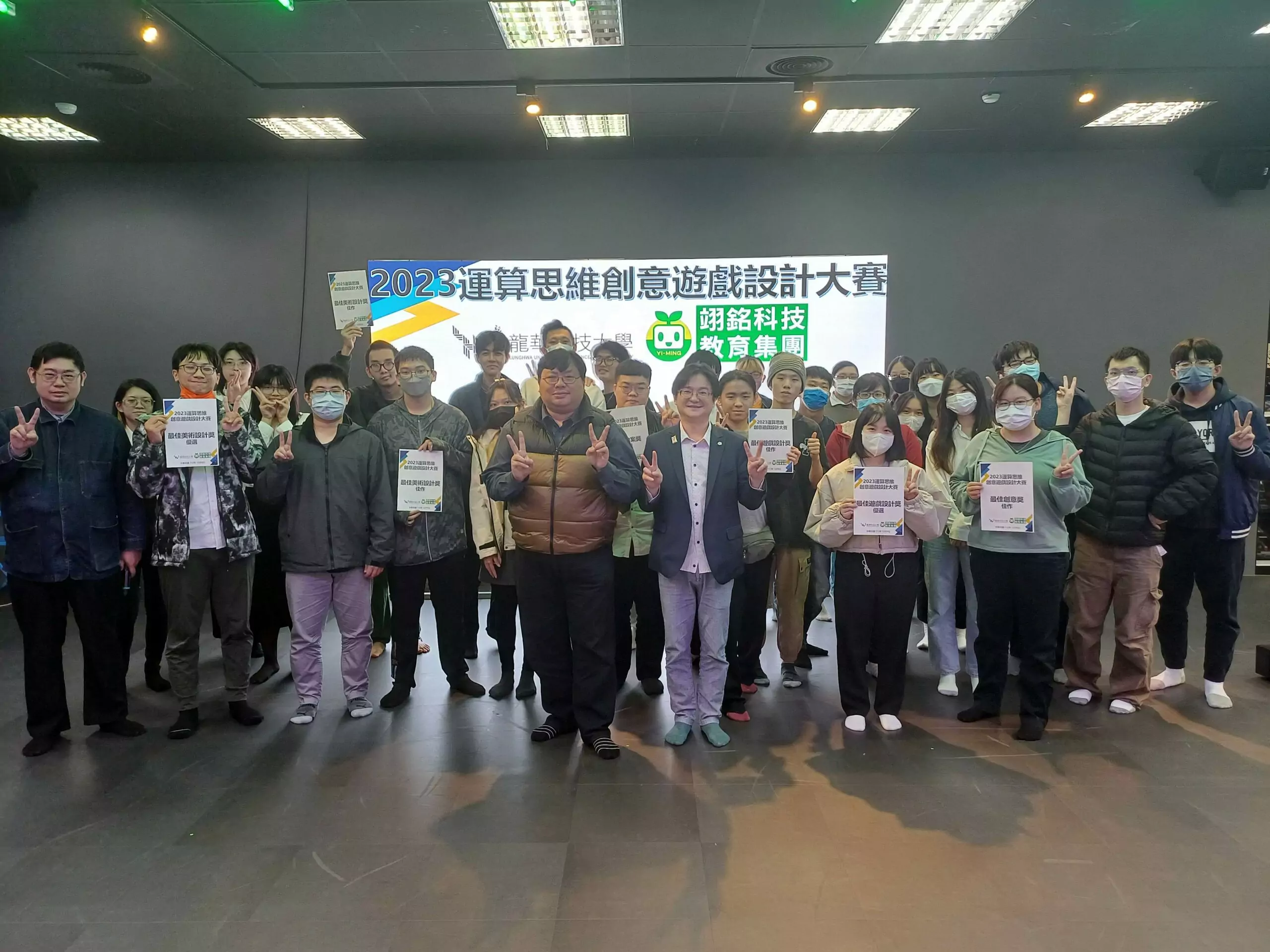 運算思維創意遊戲設計大賽圓滿落幕 龍華科大獲2優選5佳作肯定 運算思維創意遊戲設計大賽圓滿落幕 龍華科大獲2優選5佳作肯定