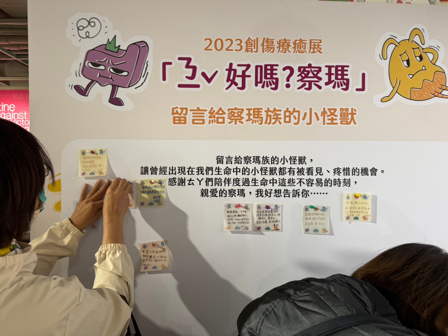 附圖五：參與民眾留下觀展後的祝福。