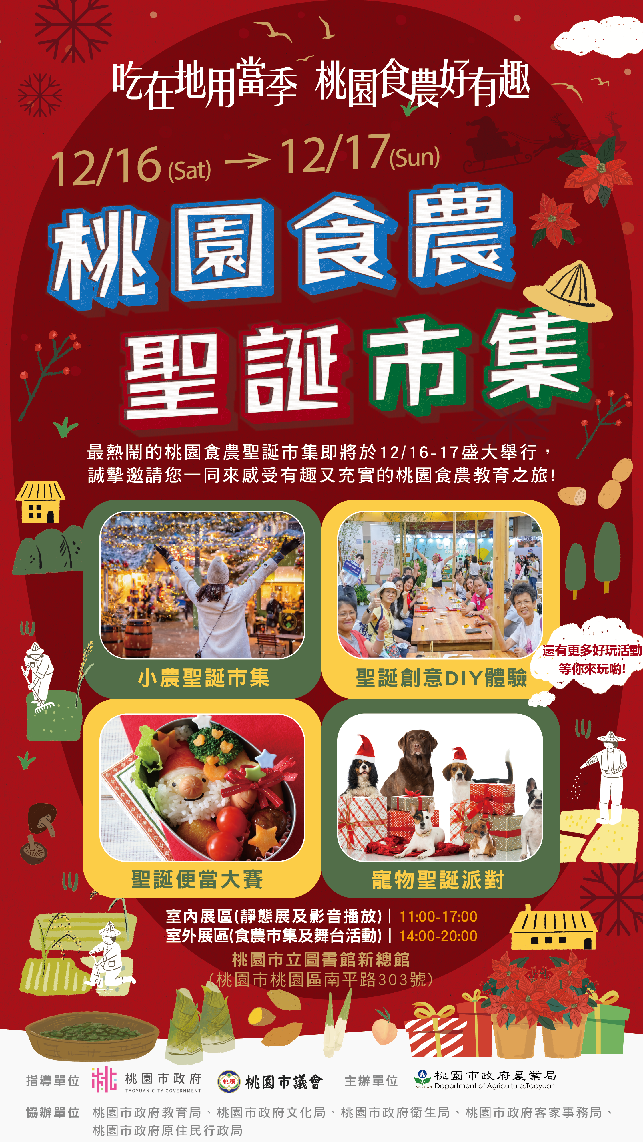 聖誕味好「農」12/16、12/17快來桃園總圖 參加桃園食農聖誕市集 電子海報 桃城育食農 1080x1920px 無外框V2 工作區域 1
