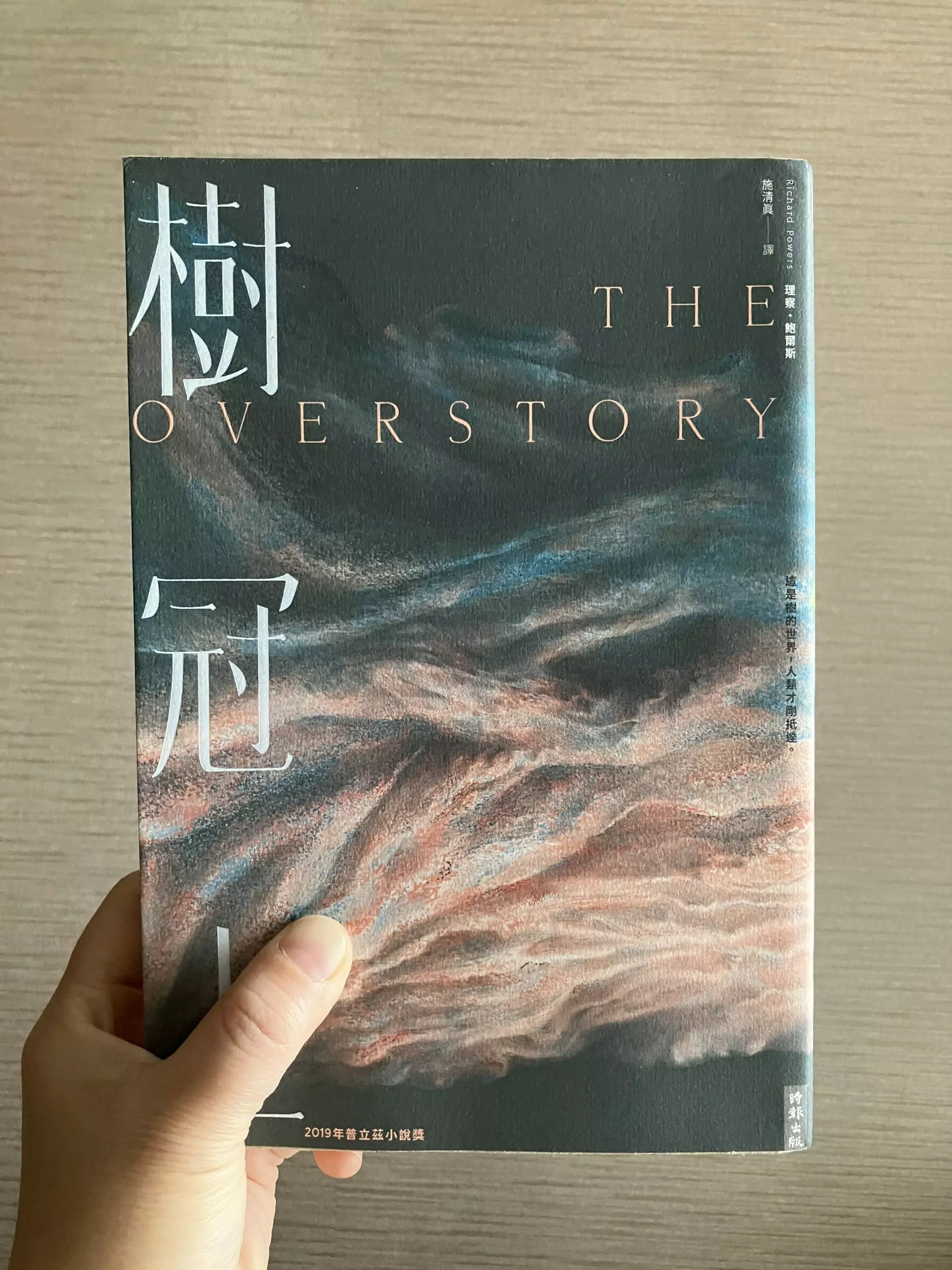 副刊/生命之樹的渴望——《樹冠上》 副刊/生命之樹的渴望——《樹冠上》