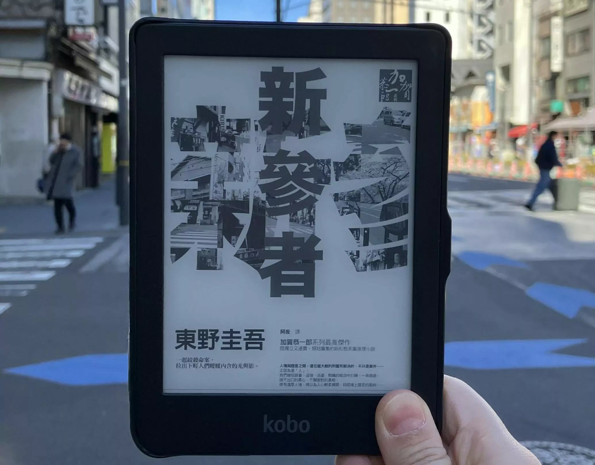 副刊/東野圭吾《新參者》——善良的意圖與行動才能真正解放一個個苦澀的心靈 副刊/東野圭吾《新參者》——善良的意圖與行動才能真正解放一個個苦澀的心靈