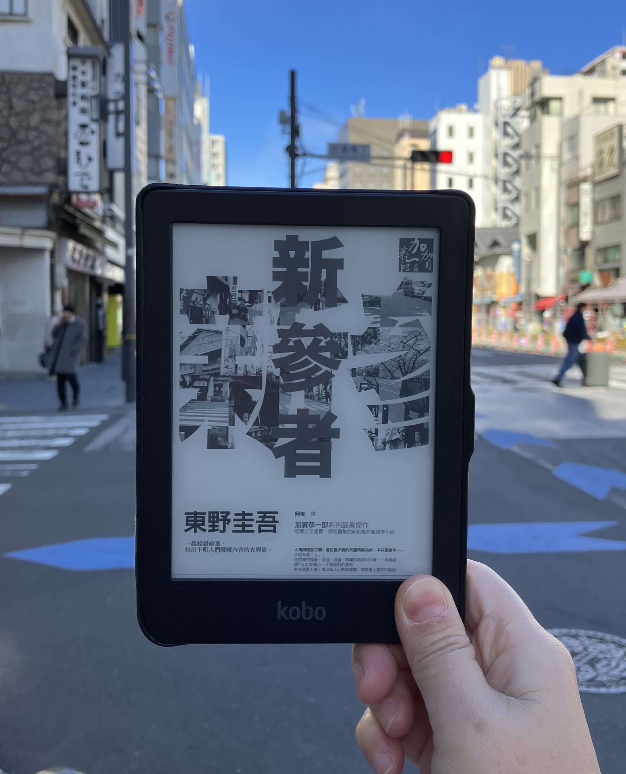 副刊/東野圭吾《新參者》——善良的意圖與行動才能真正解放一個個苦澀的心靈 0116副刊IMG 8484 scaled