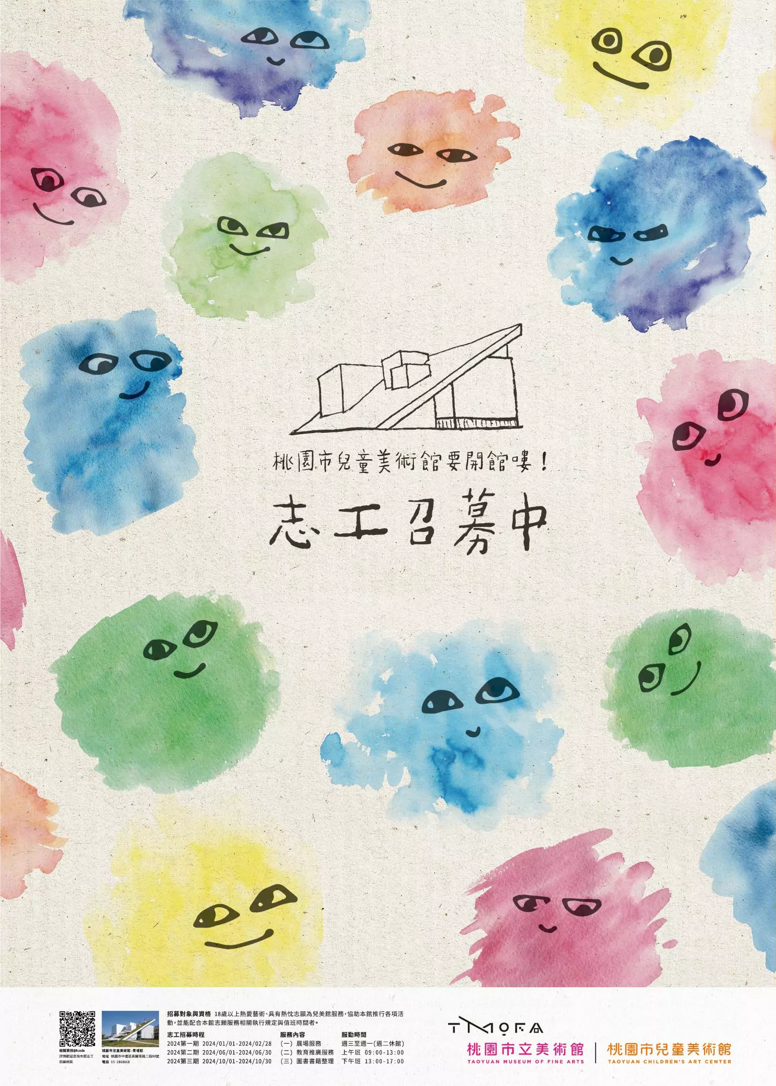 01志工招募主視覺 0
