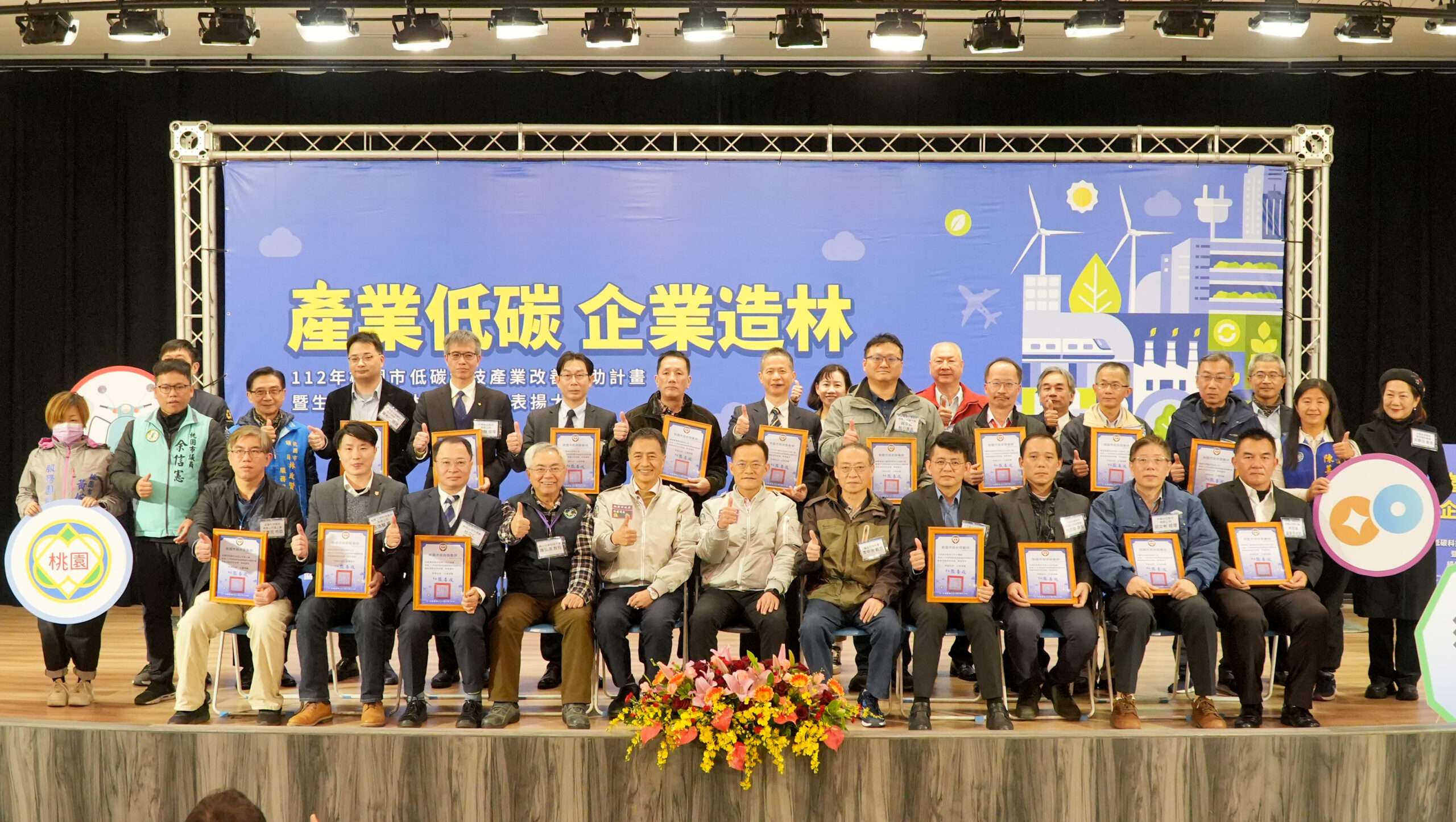 桃市表揚17家績優廠商 肯定付出邁向低碳轉型目標 1 1 1 scaled