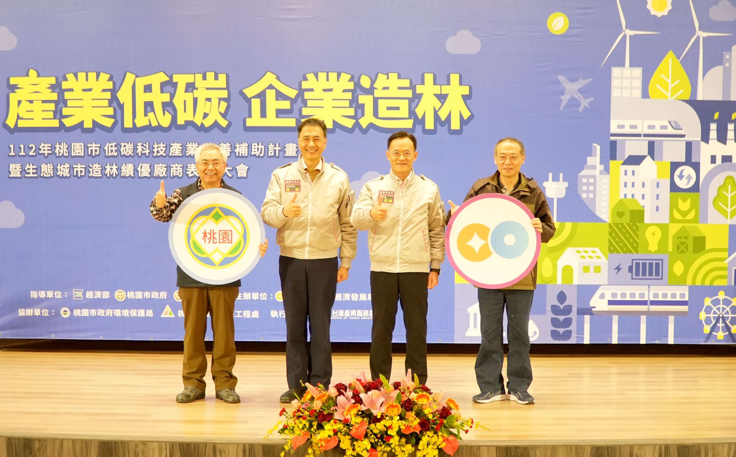 桃市表揚17家績優廠商 肯定付出邁向低碳轉型目標 1 3 1 scaled