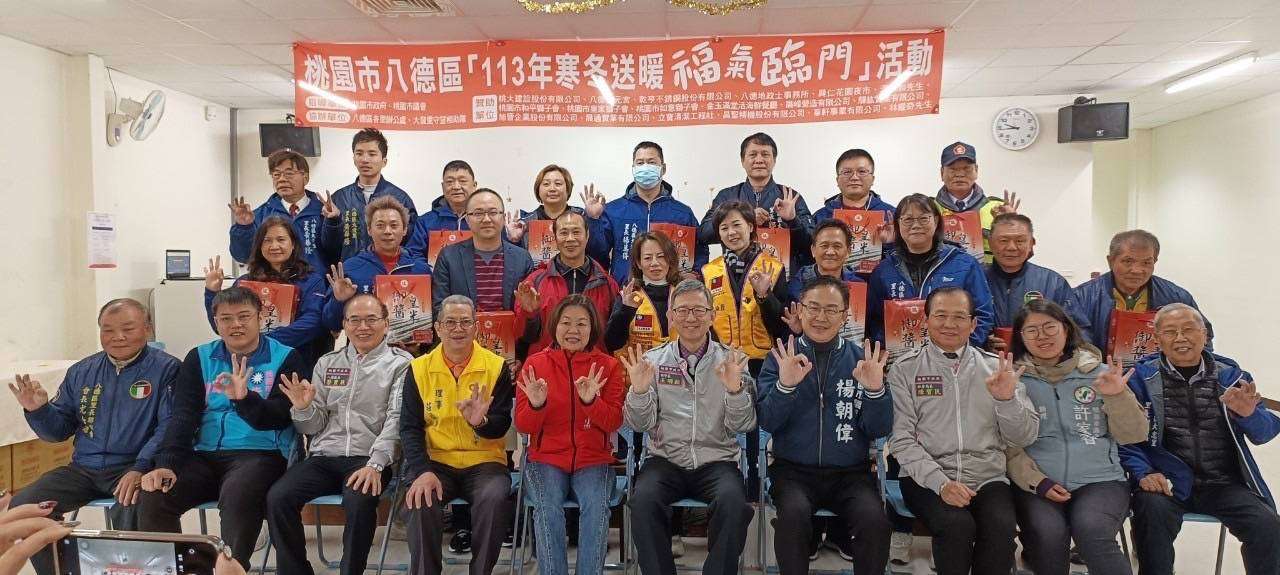 八德區公所寒冬送暖 集結社會愛心關懷弱勢 101793