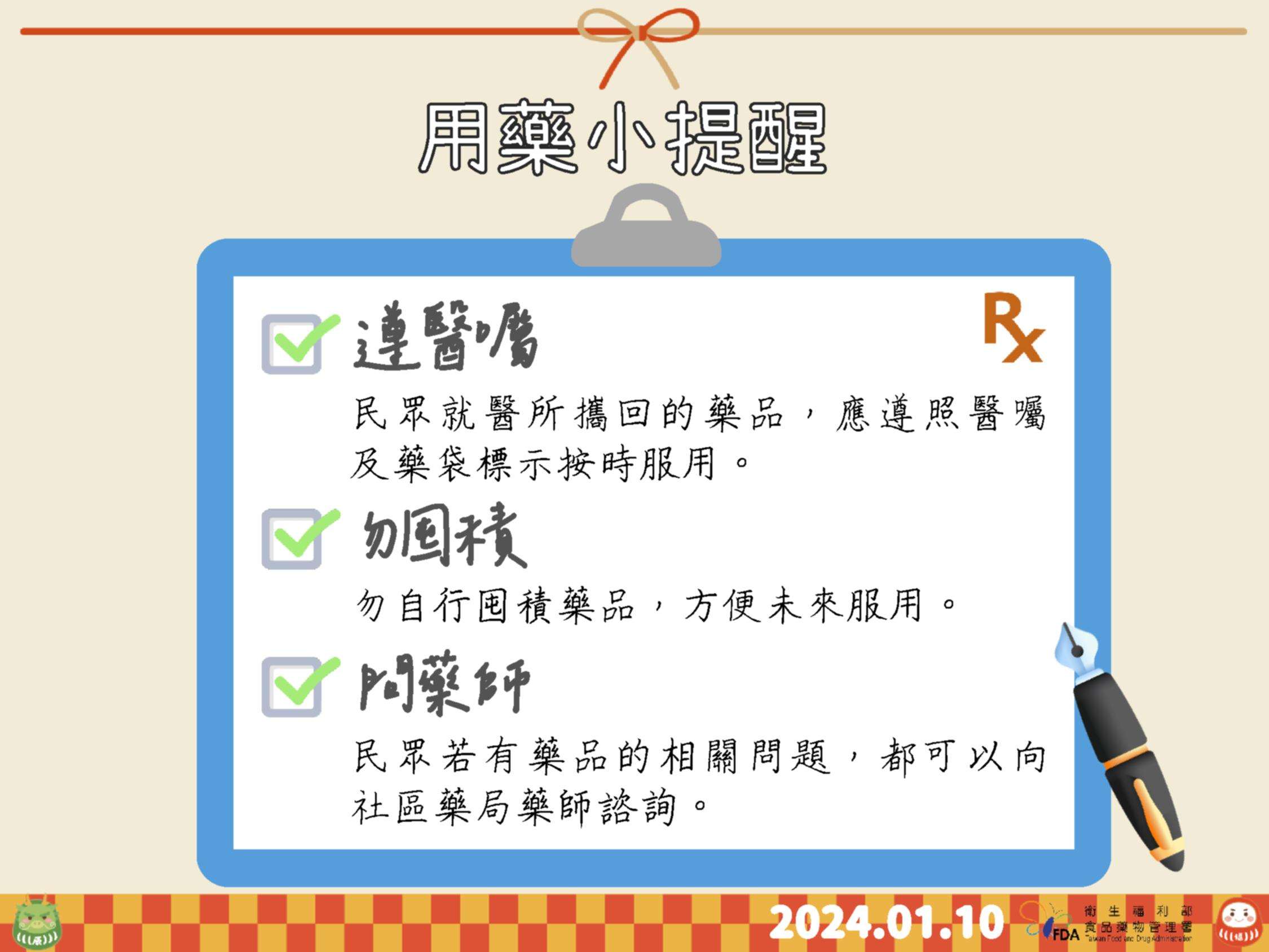 農曆年前大掃除「藥」注意 正確保存、丟棄藥品這樣做 1130102記者會手板V7 4