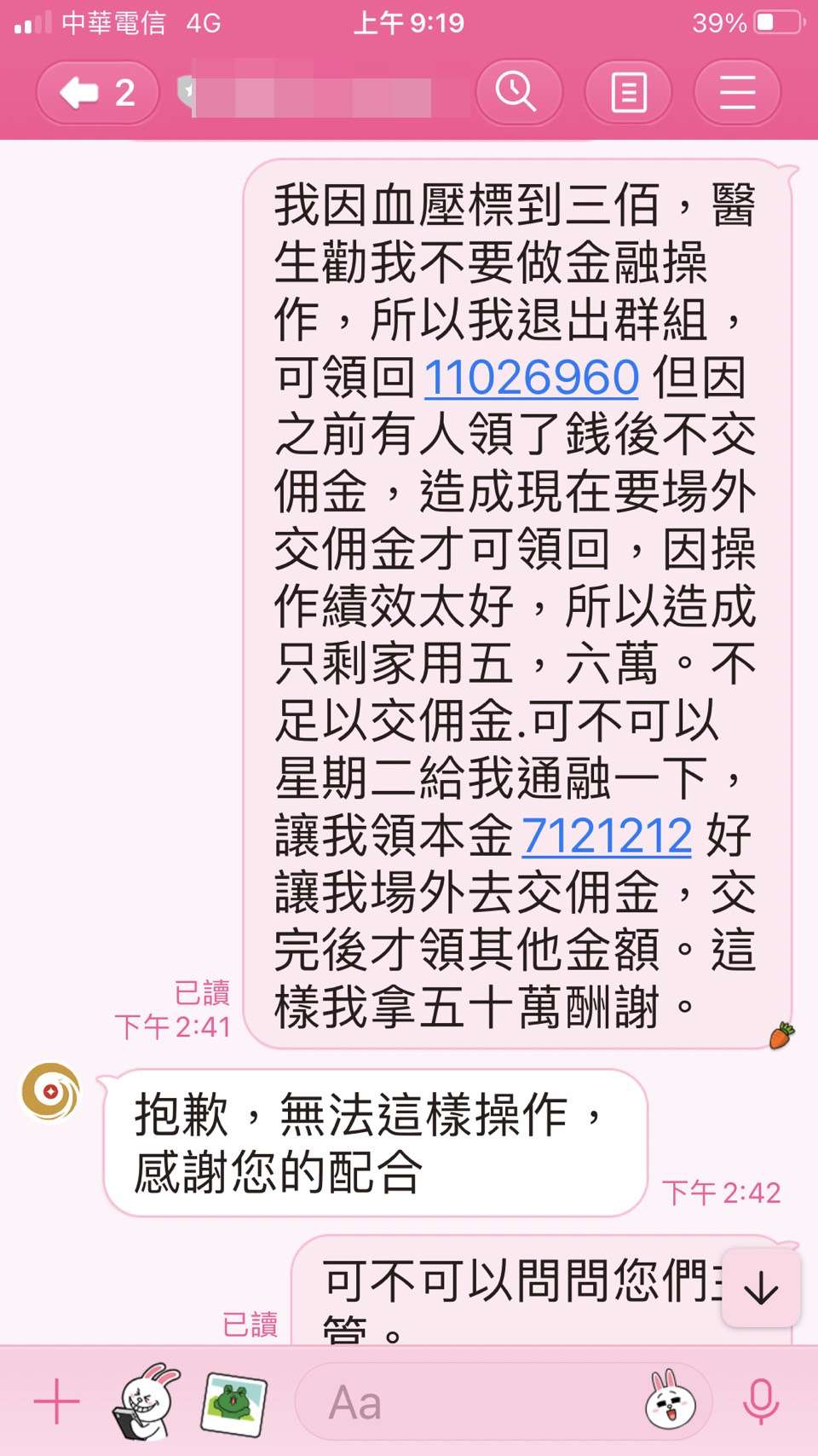 曾被行員阻止匯款 7旬翁改面交付款損失逾7百萬 1705375282692 0