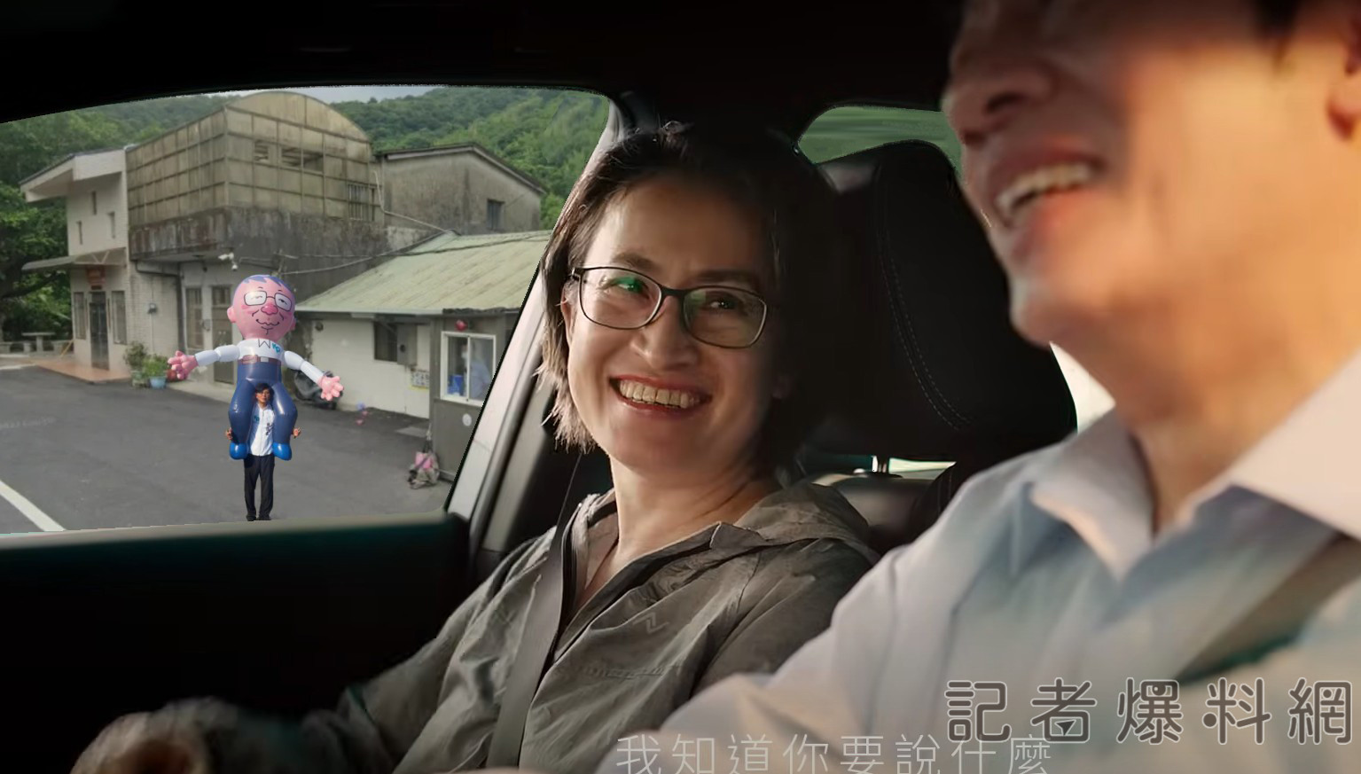 蔡英文與賴清德《在路上》 網友創意哏圖無極限