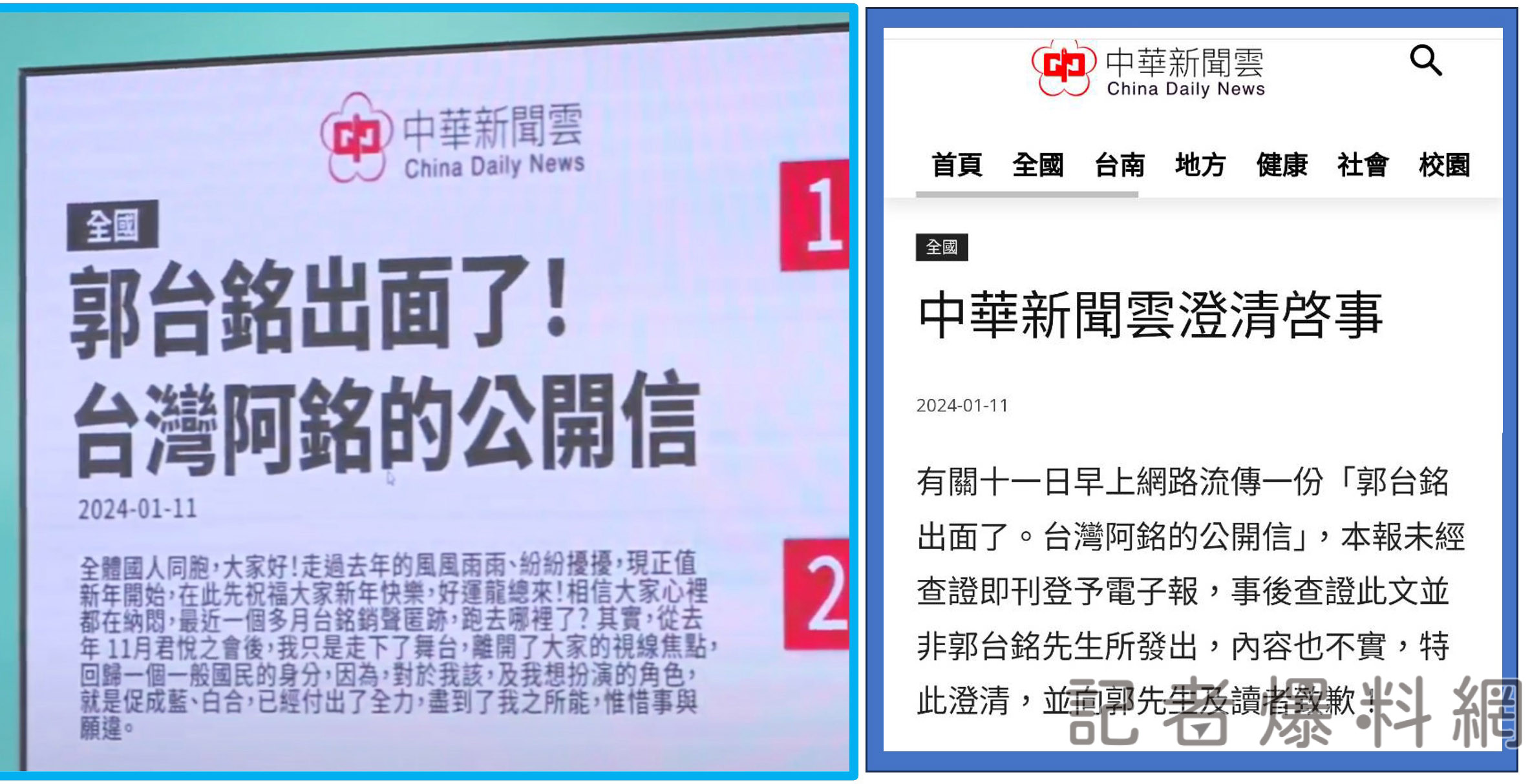 媒體發佈郭台銘棄保文 柯辦痛批「冒名造假」