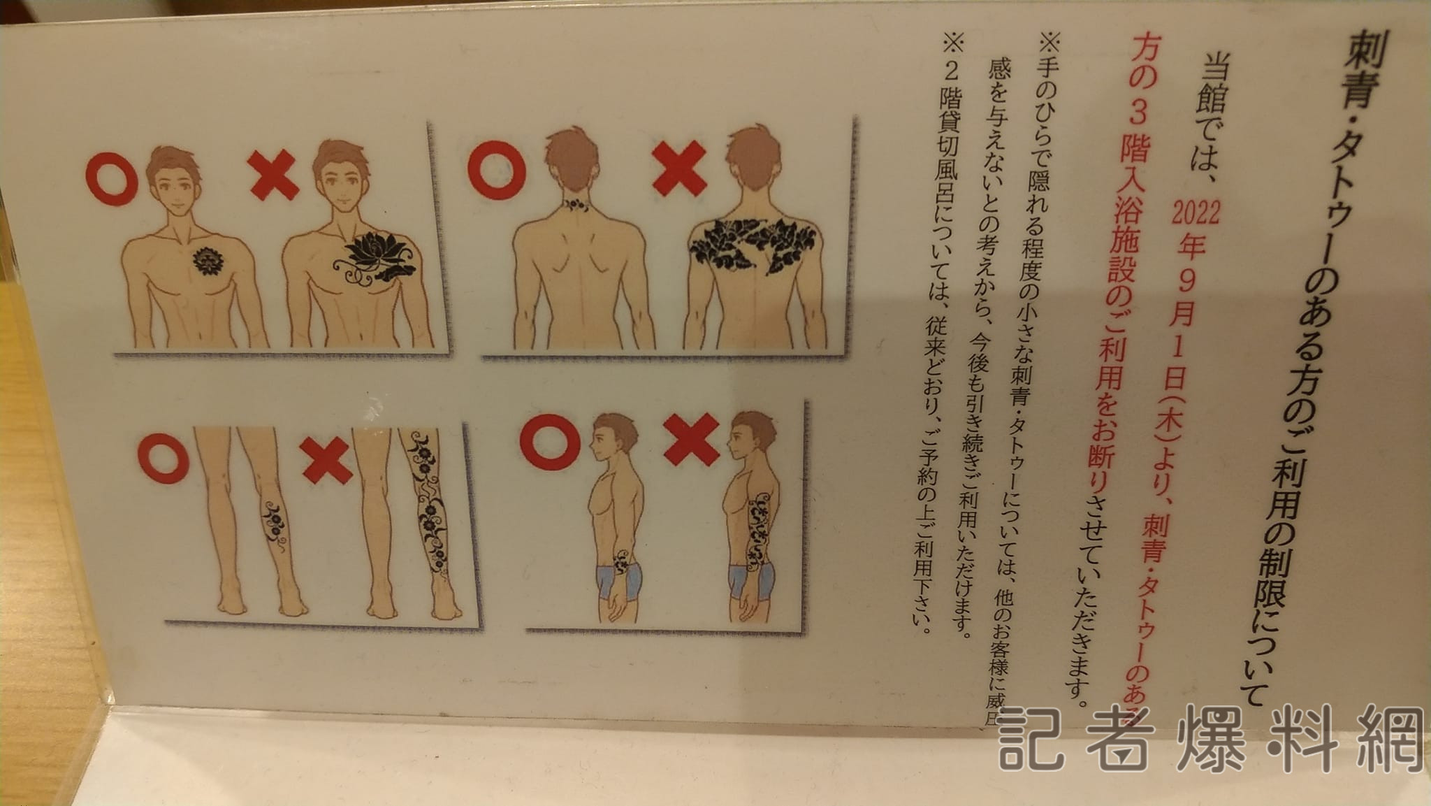 日籍網紅:日本溫泉逐漸「解禁」刺青族 但要勾選「不是黑道」