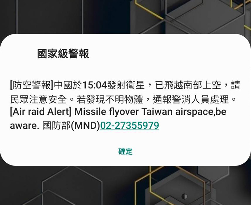 國家級警報驚動民眾 中國衛星飛越南部上空 國家級警報驚動民眾 中國衛星飛越南部上空