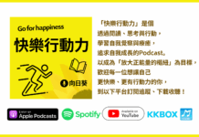 播客/「快樂行動力」向日葵-《你的思想決定業力》讀後心得