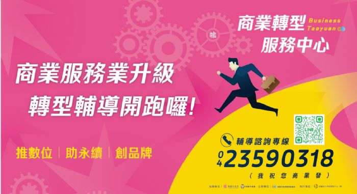 桃園經發局輔導商服業轉型 提升店家經營量能 20240117132830196