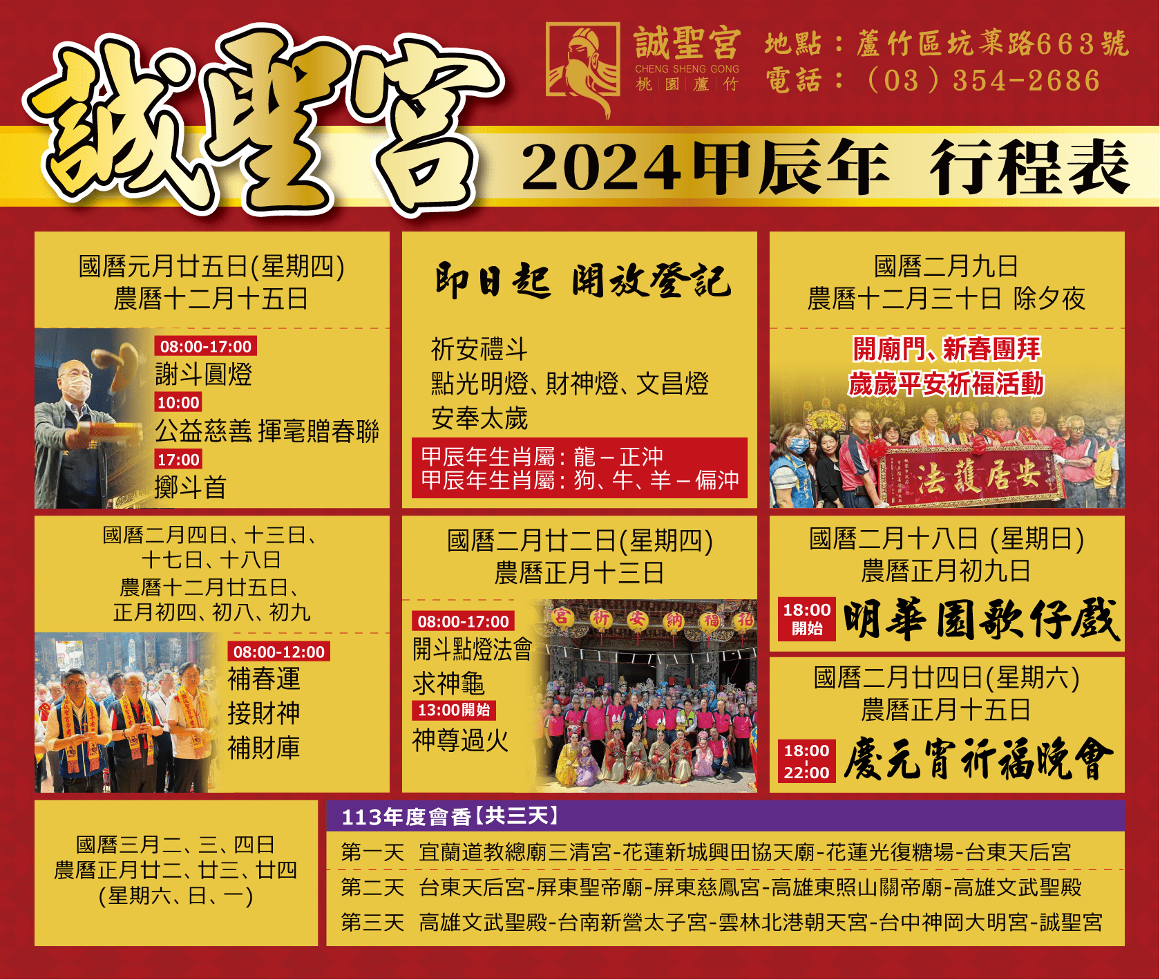 桃園蘆竹「誠聖宮」甲辰龍年系列活動登場 邀您來參香