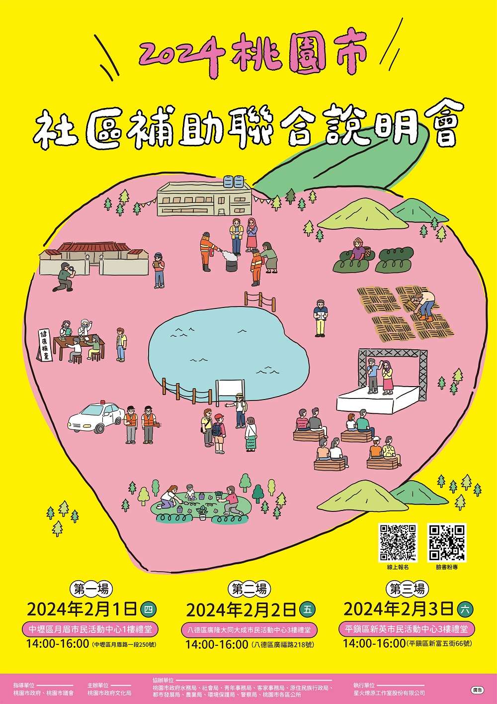 桃市府2月舉辦3場社區營造補助說明會 各場次詳情曝 2024桃園市社區補助聯合說明會 宣傳海報壓縮檔