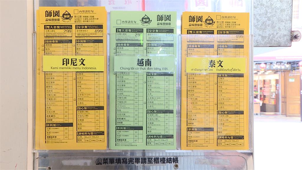 不只中英日韓! 鹹酥雞店「國際化」 菜單增越南.印尼文