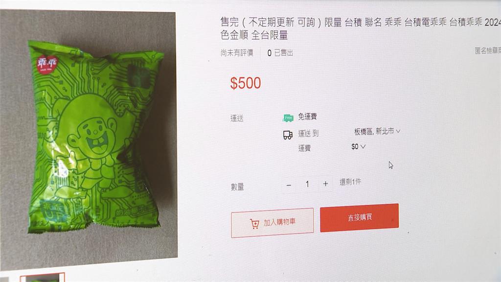 台積電聯名綠乖乖轉賣漲到500元 比股票好賺