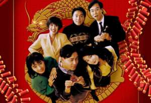 新春賀歲片單！經典港片《家有囍事》4K數位修復加長版登上大螢幕