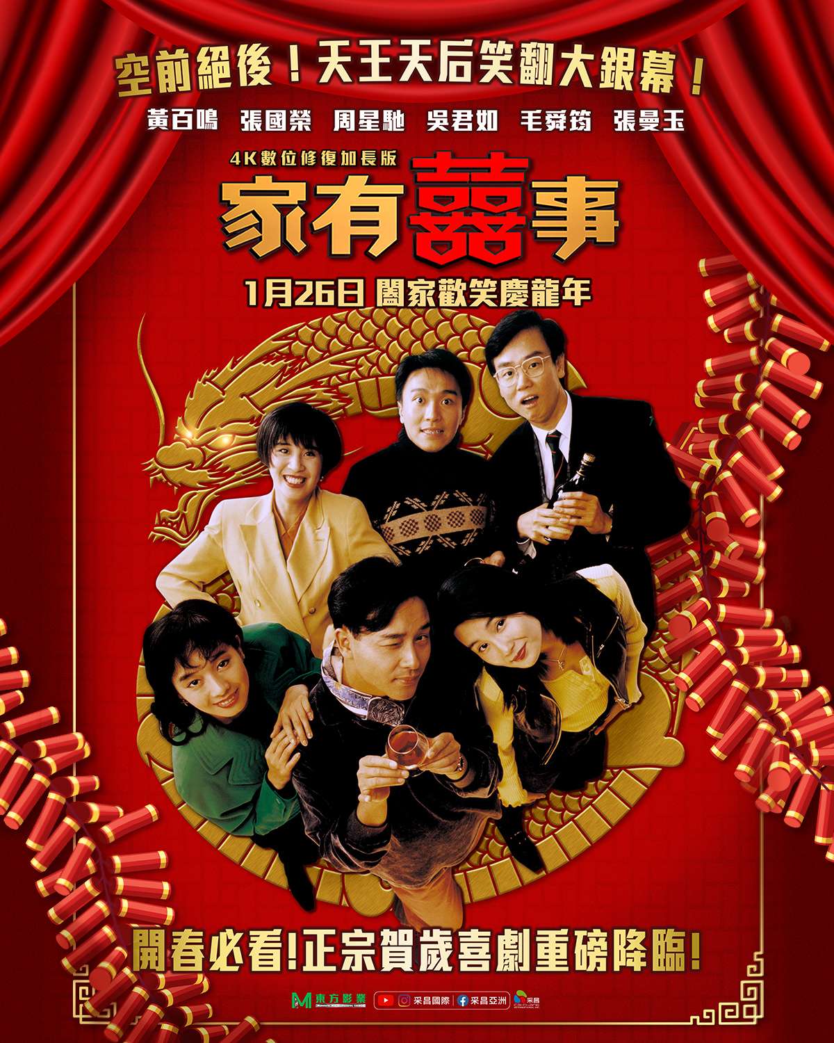 新春賀歲片單!經典港片《家有囍事》4K數位修復加長版登上大螢幕 415266796 754911733341261 276670948806150118 n