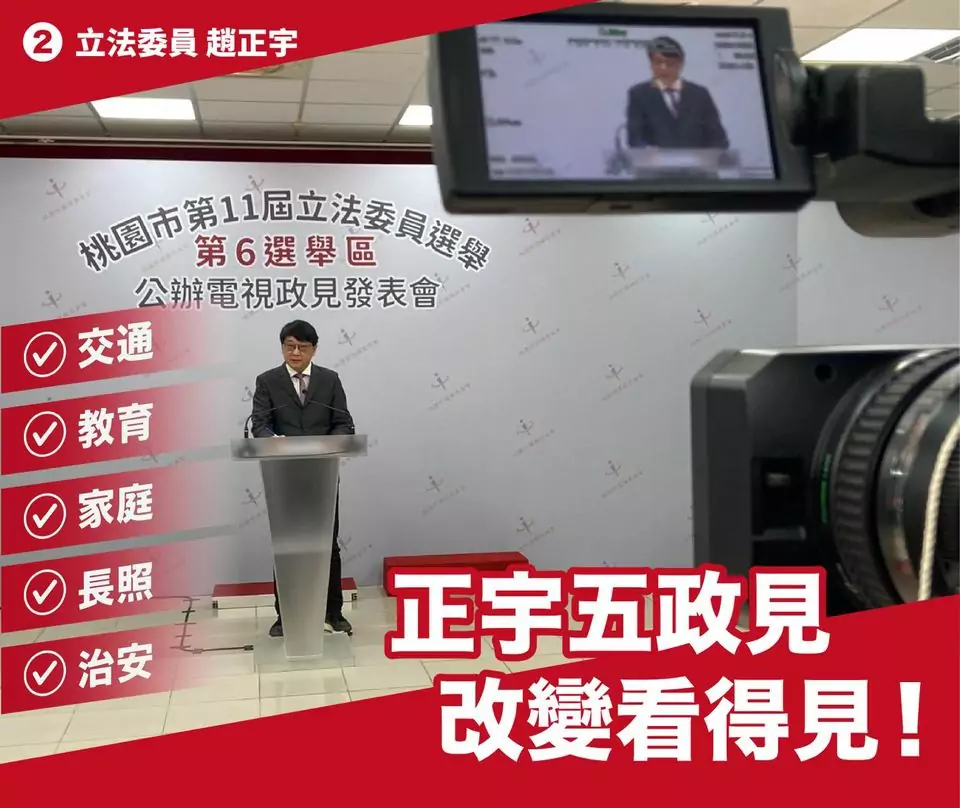 趙正宇政見發表會細數8年政績 喊「讓改變持續發生」 趙正宇政見發表會細數8年政績 喊「讓改變持續發生」