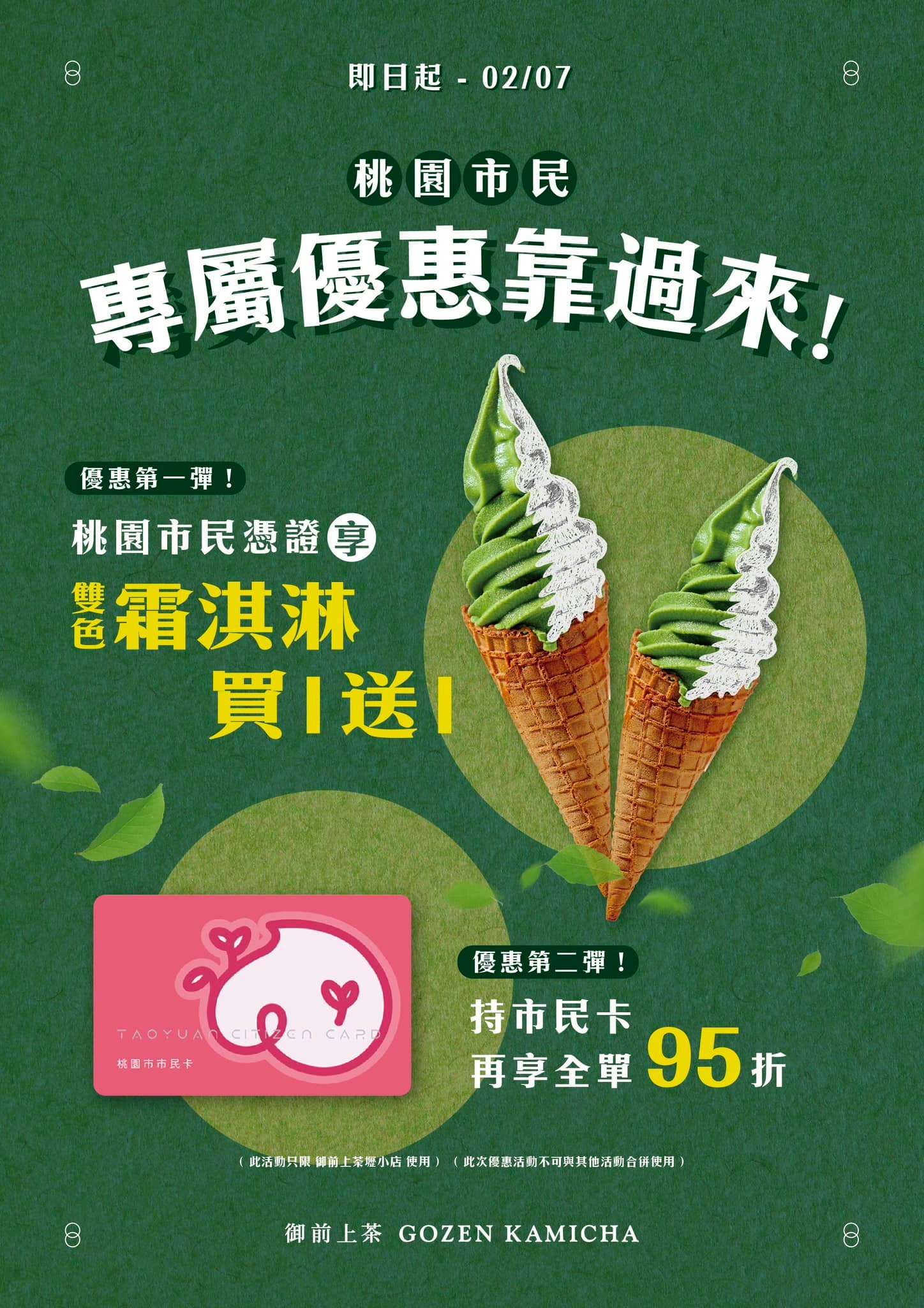 日式抹茶專賣店「御前上茶」進駐壢小故事森林 桃園人享專屬優惠 416219369 755821529902162 8247817708395495246 n
