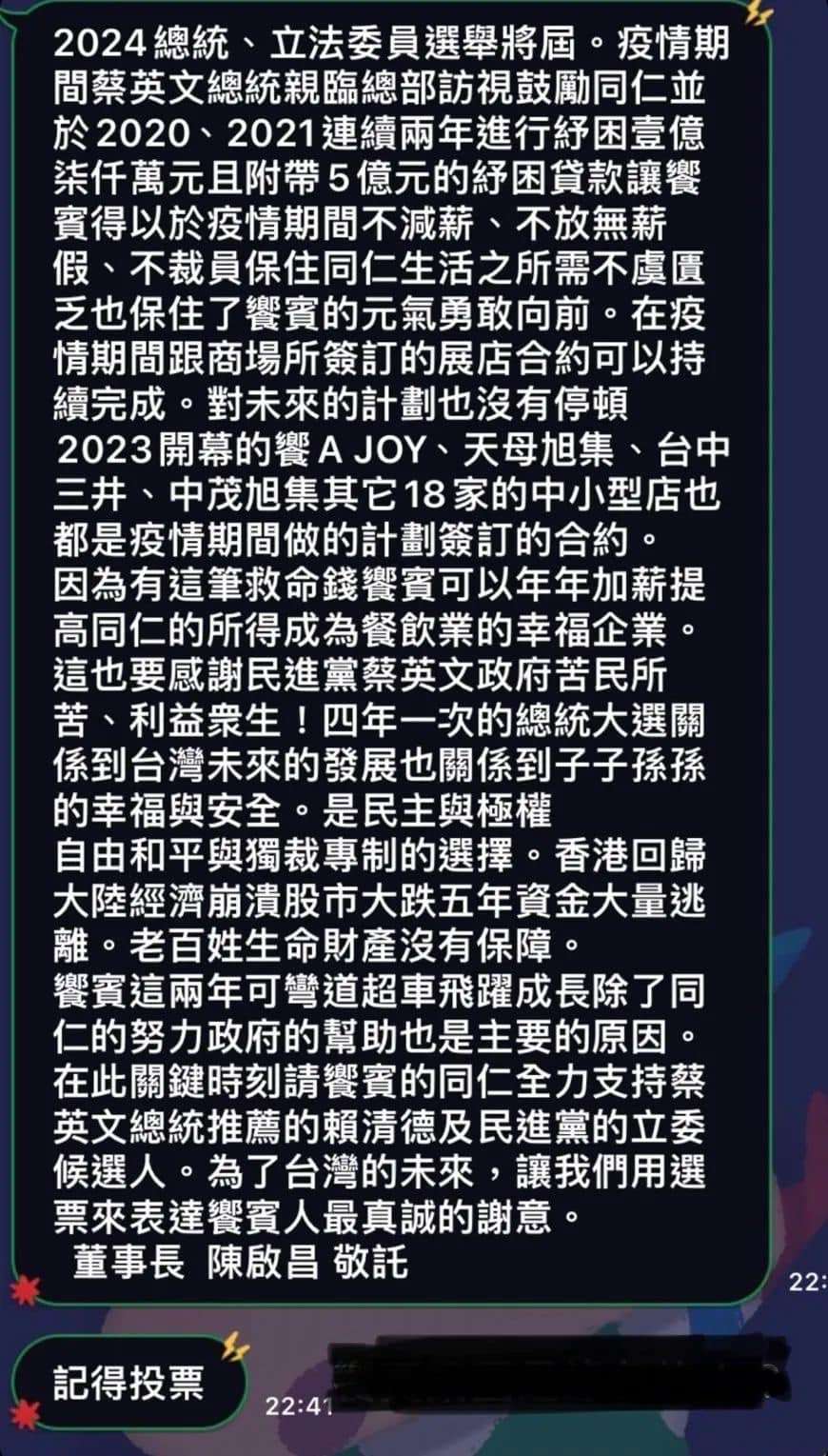 饗賓餐飲集團董座籲票投賴清德?業者回應了 418527486 402697992103281 5064606333182066398 n