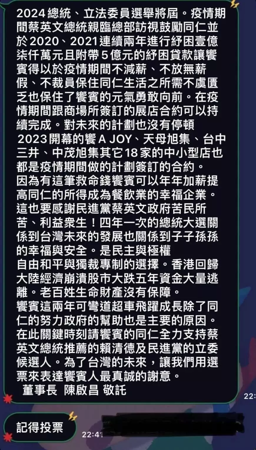 饗賓餐飲集團董座籲票投賴清德?業者回應了 418527486 402697992103281 5064606333182066398 n
