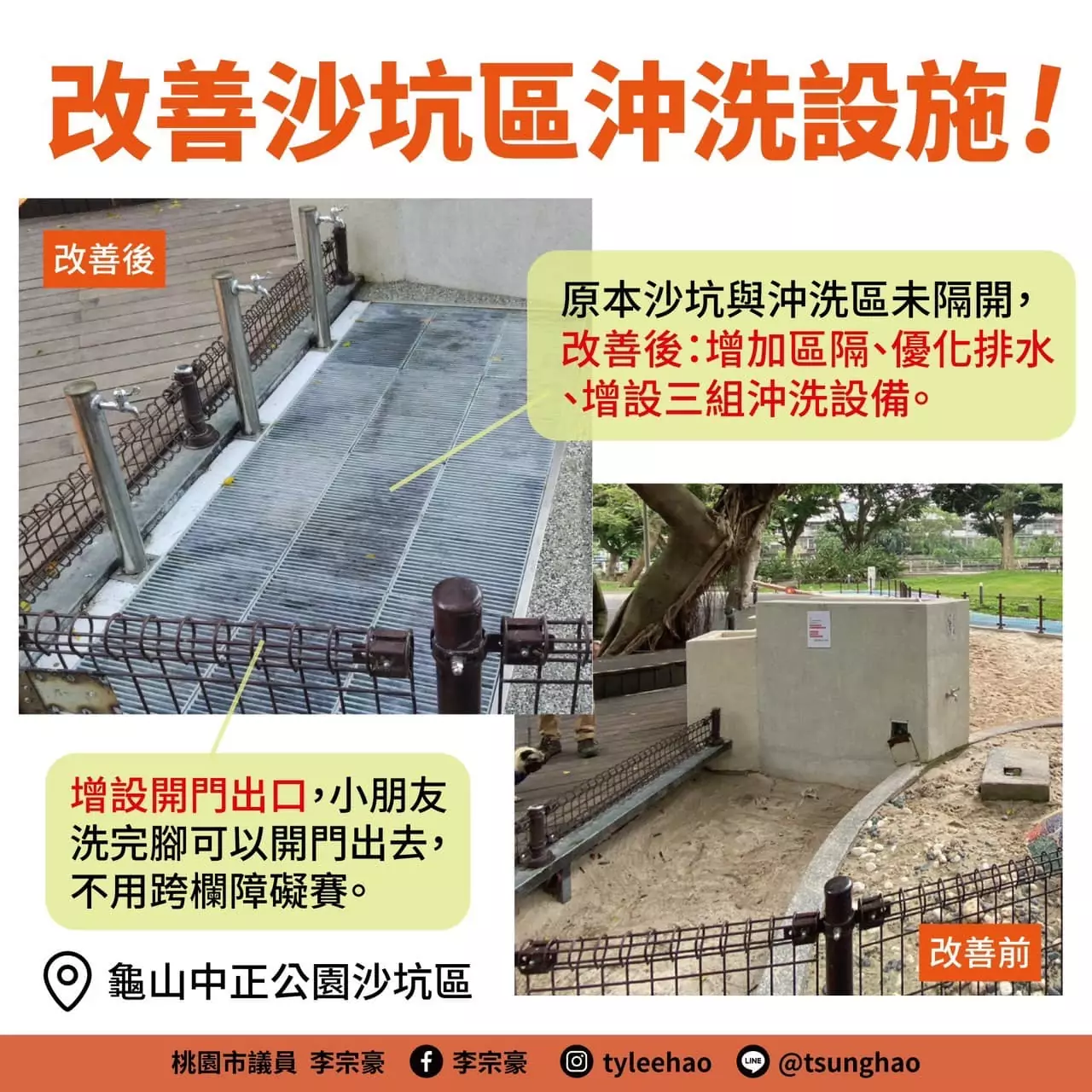 龜山中正烏龜公園改善完工 李宗豪:夜間帶寵物散步更安心 421896008 877592014376224 525454919668590465 n