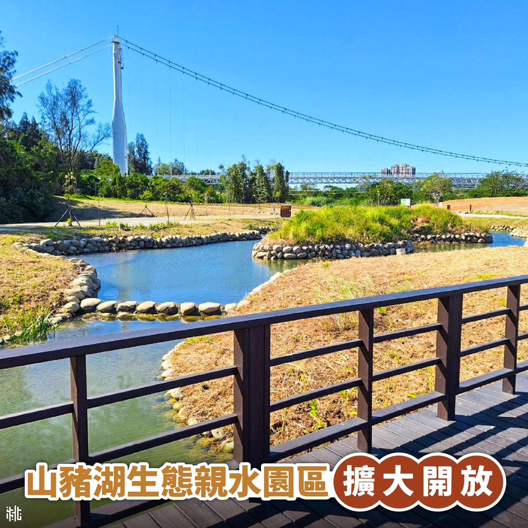 大溪秘境華麗變身 山豬湖生態親水園區明起擴大開放 422927644 794715386033157 8551072503620073602 n
