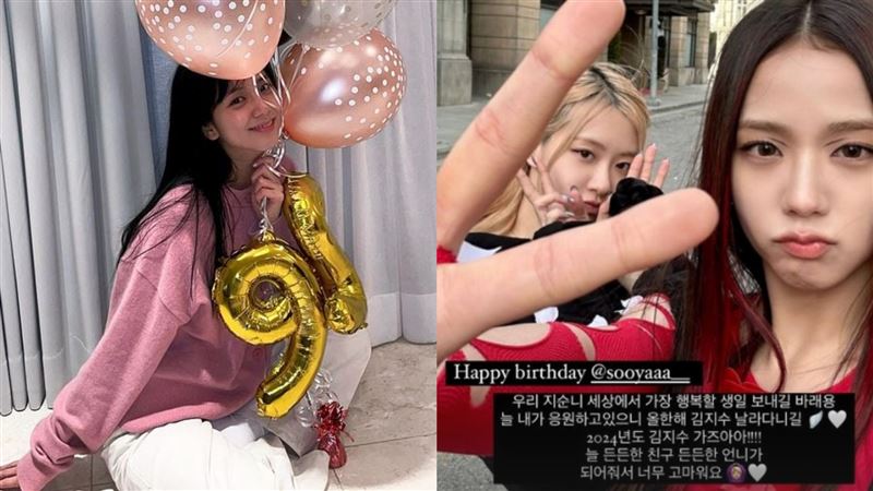 Jisoo生日成員送祝福!曬合照甜喊:姊妹