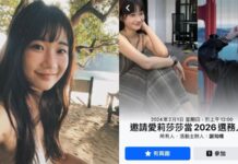 千人拱愛莉莎莎當選務人員:示範最高標準